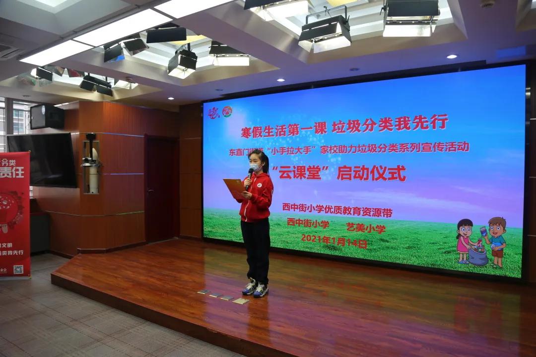 寒假第一课！东城区开启“垃圾分类寒假实践月”