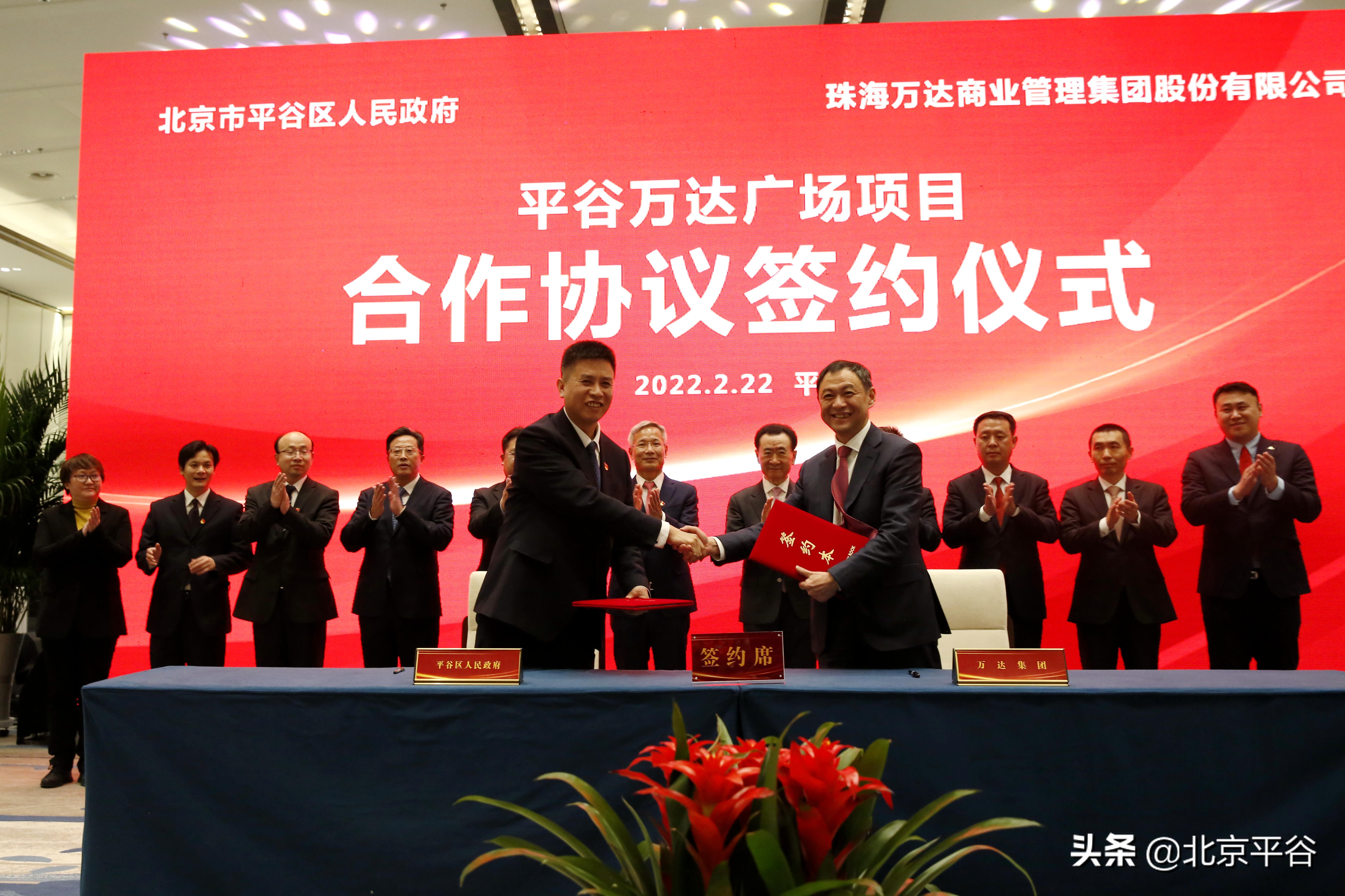 北京市平谷区与大连万达集团签约推进四项合作