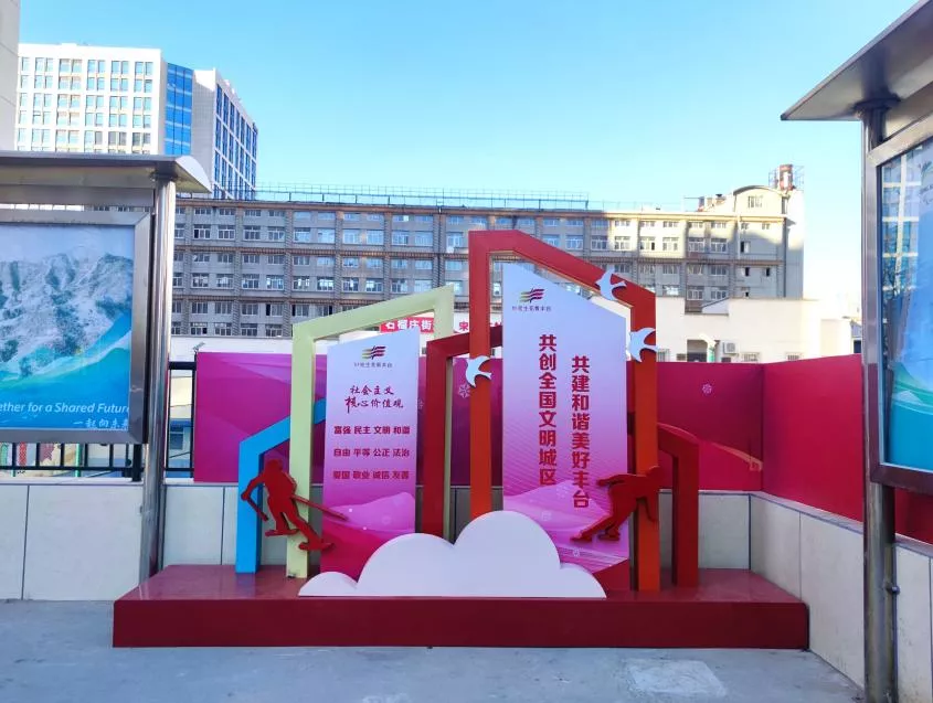 迎冬奥盛会·创文明城区丨6个冬奥元素景观小品亮相丰台