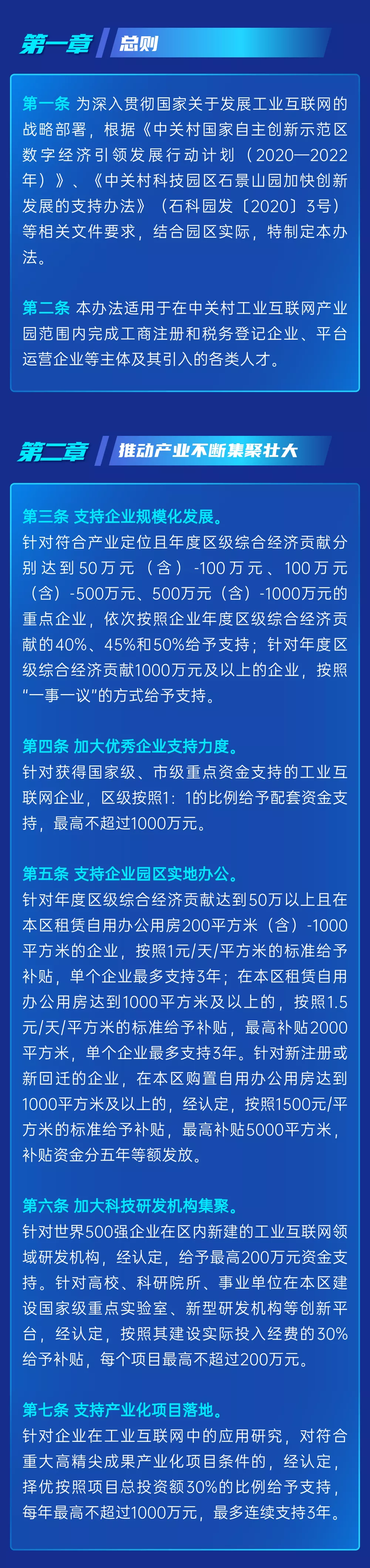 北京发布工业互联网发展行动计划 石景山工业互联网产业再启新航！