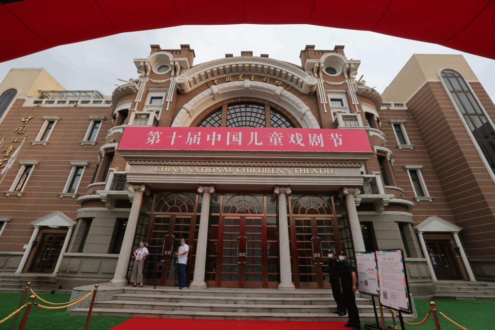 暑假来东城看剧啦！第十届中国儿童戏剧节开幕