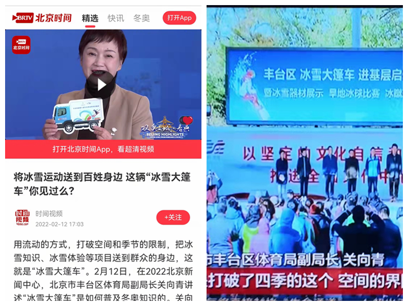 中外媒体组团为丰台冰雪运动发展点赞