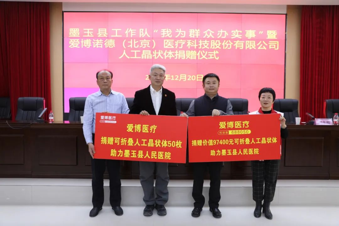 爱心捐赠“送光明”