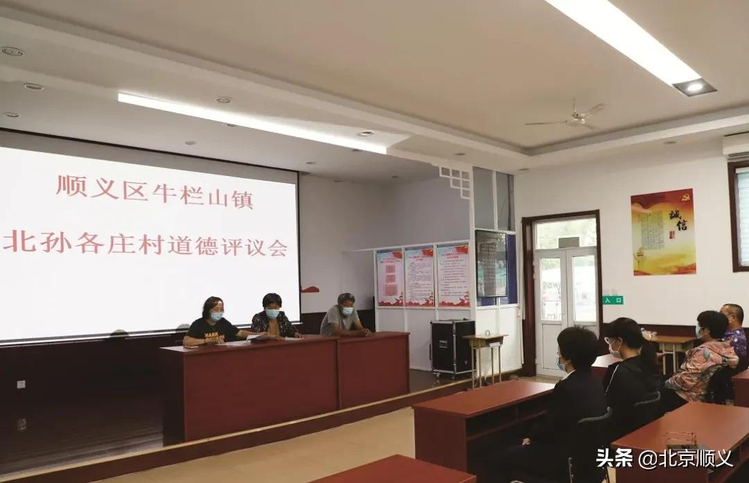 【创城有我】牛栏山镇道德评议会“评”出文明乡风！