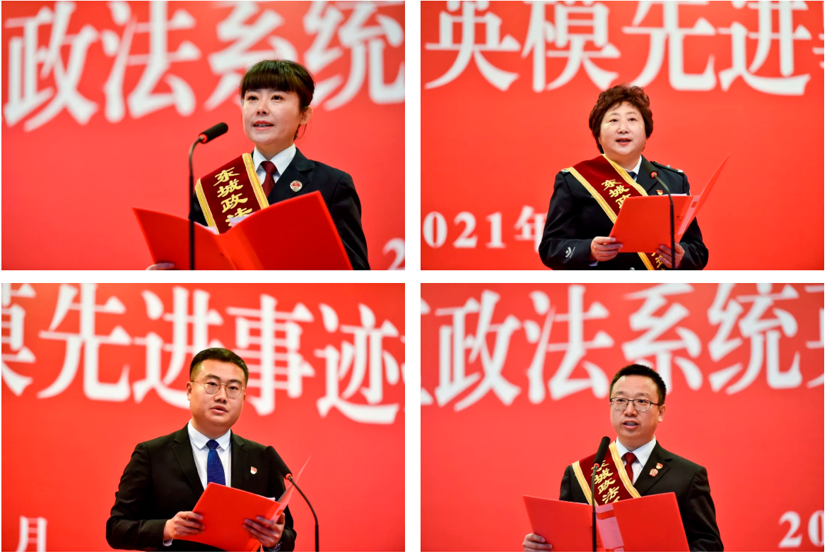 东城区举办政法系统英模先进事迹报告会