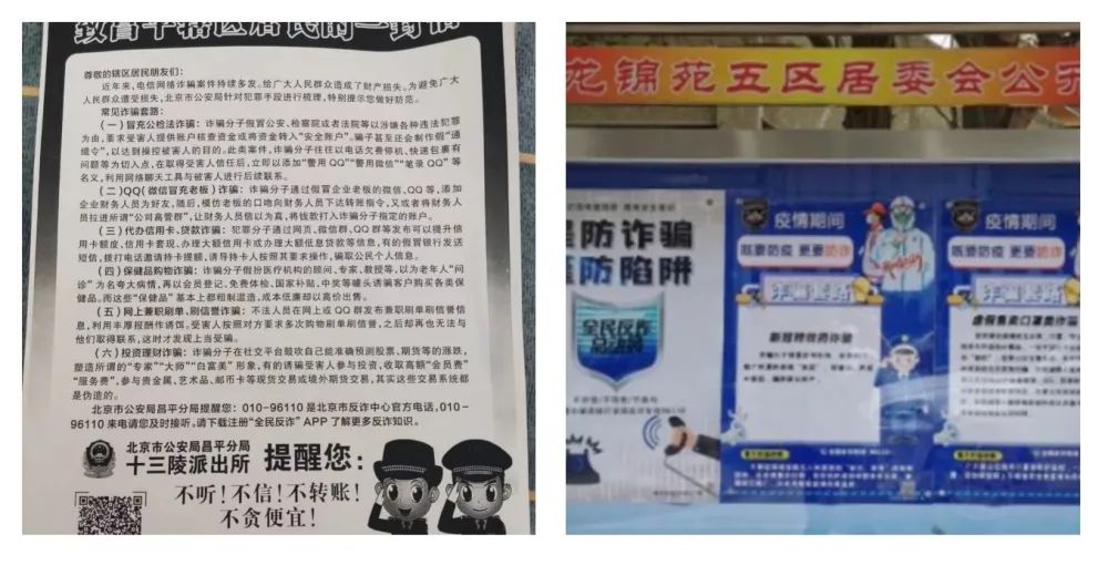 打击整治养老诈骗，昌平这样干！