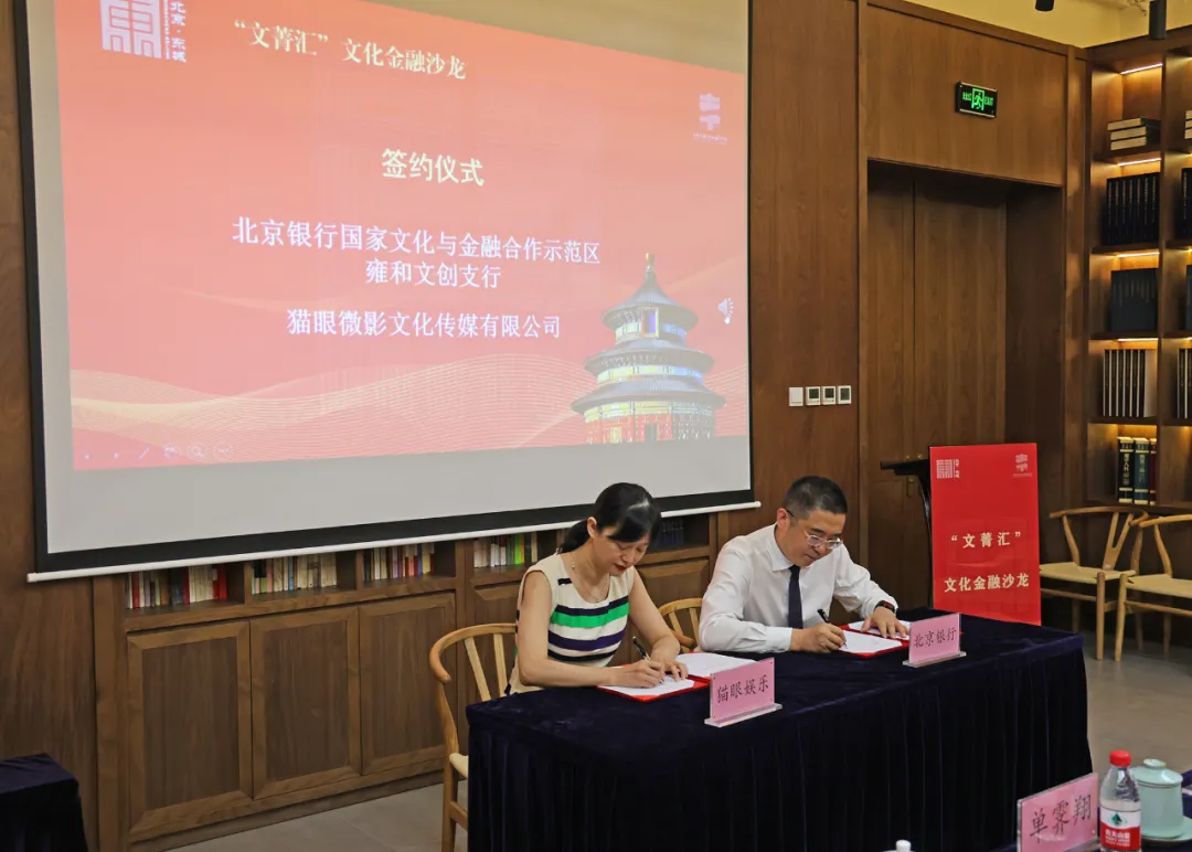 文化金融合作探索“东城模式”，“文菁汇”文化金融沙龙首期活动举办
