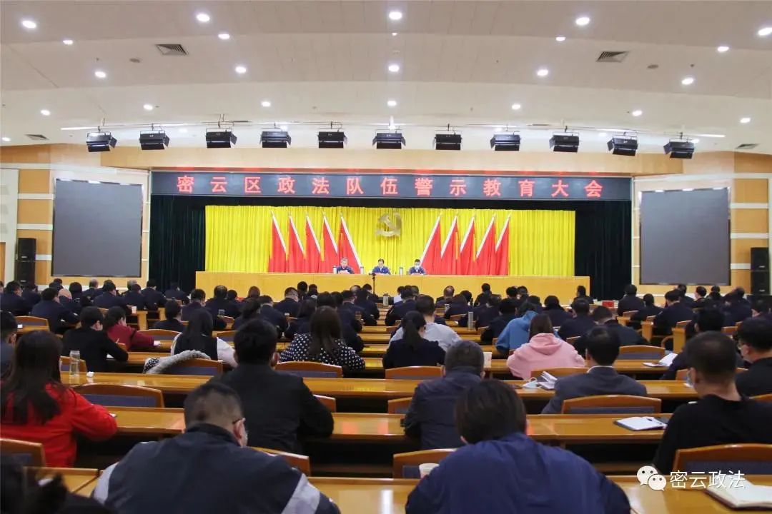 北京各区召开政法队伍教育整顿警示教育大会