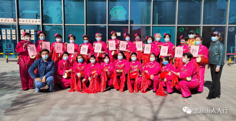 腰鼓队齐上阵 金顶街街道疫苗接种宣传也太飒了！