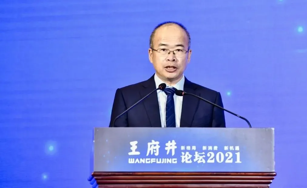 新格局，新消费，新机遇，2021王府井论坛今日举办