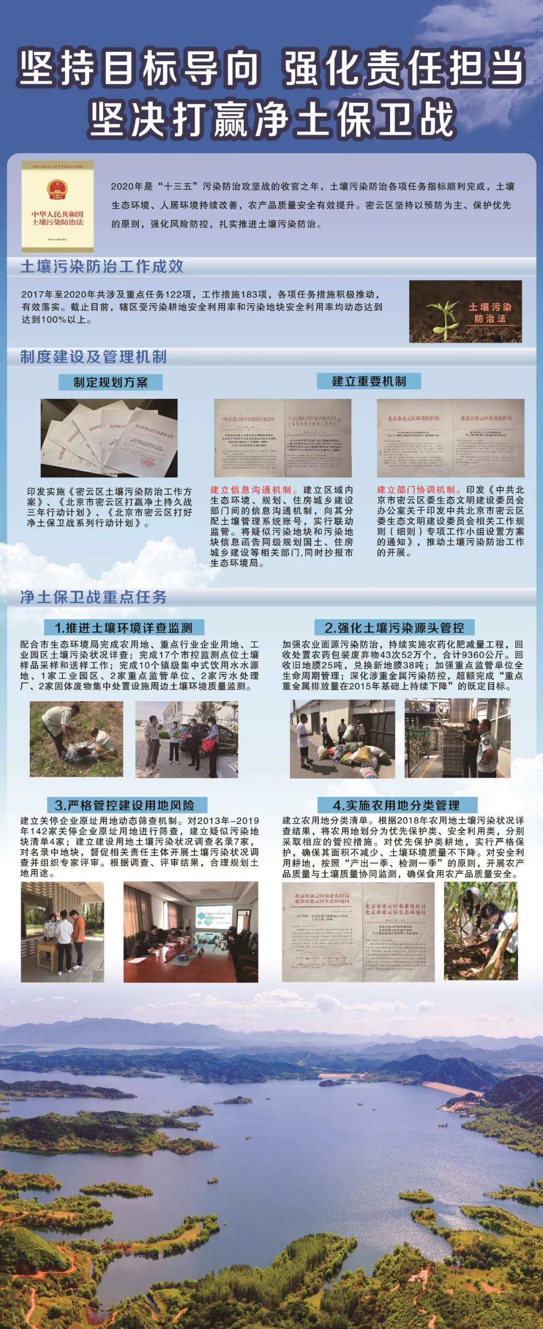 【图说十三五】（5）密云生态环境保护之净土篇