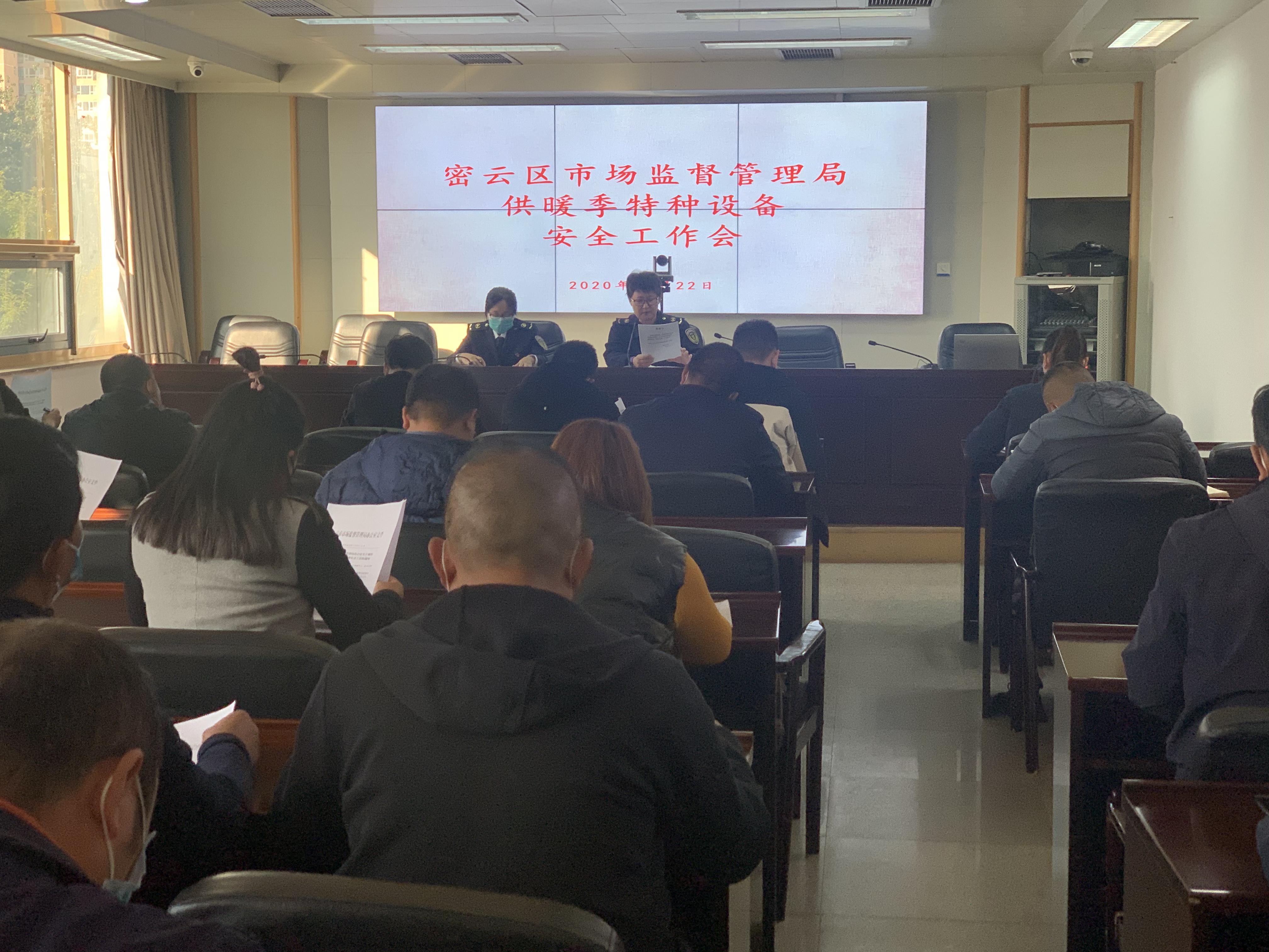 密云区市场监管局多举措加强供暖特种设备监察工作