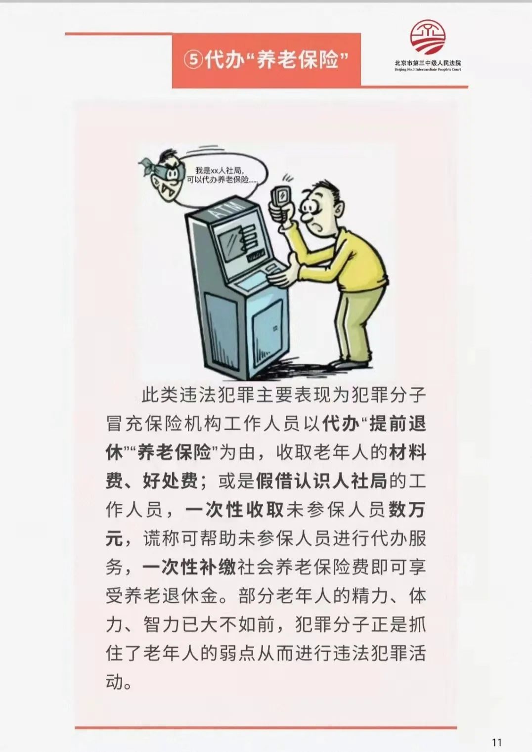 下沉抗疫干警顺道给社区居民“闪送”了一份养老防诈攻略