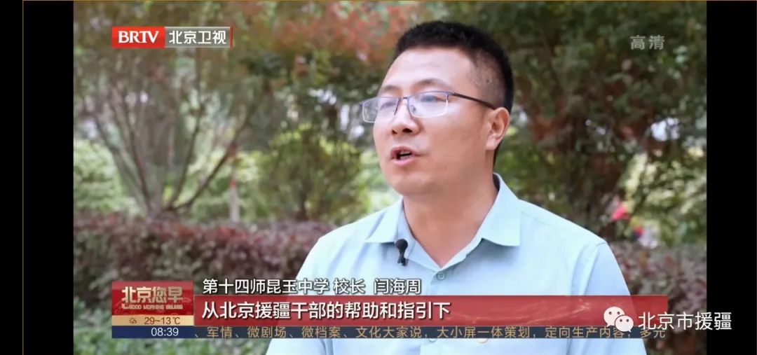 北京“组团式”教育援疆结硕果