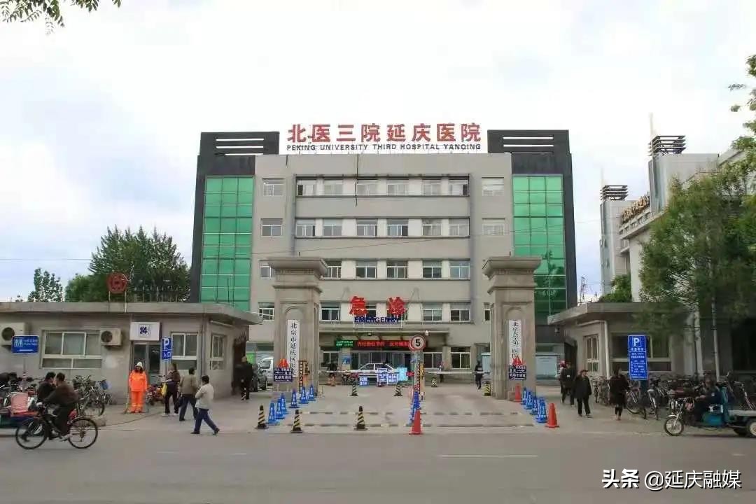 延庆区医院开通跨省异地就医服务 直接结算更方便