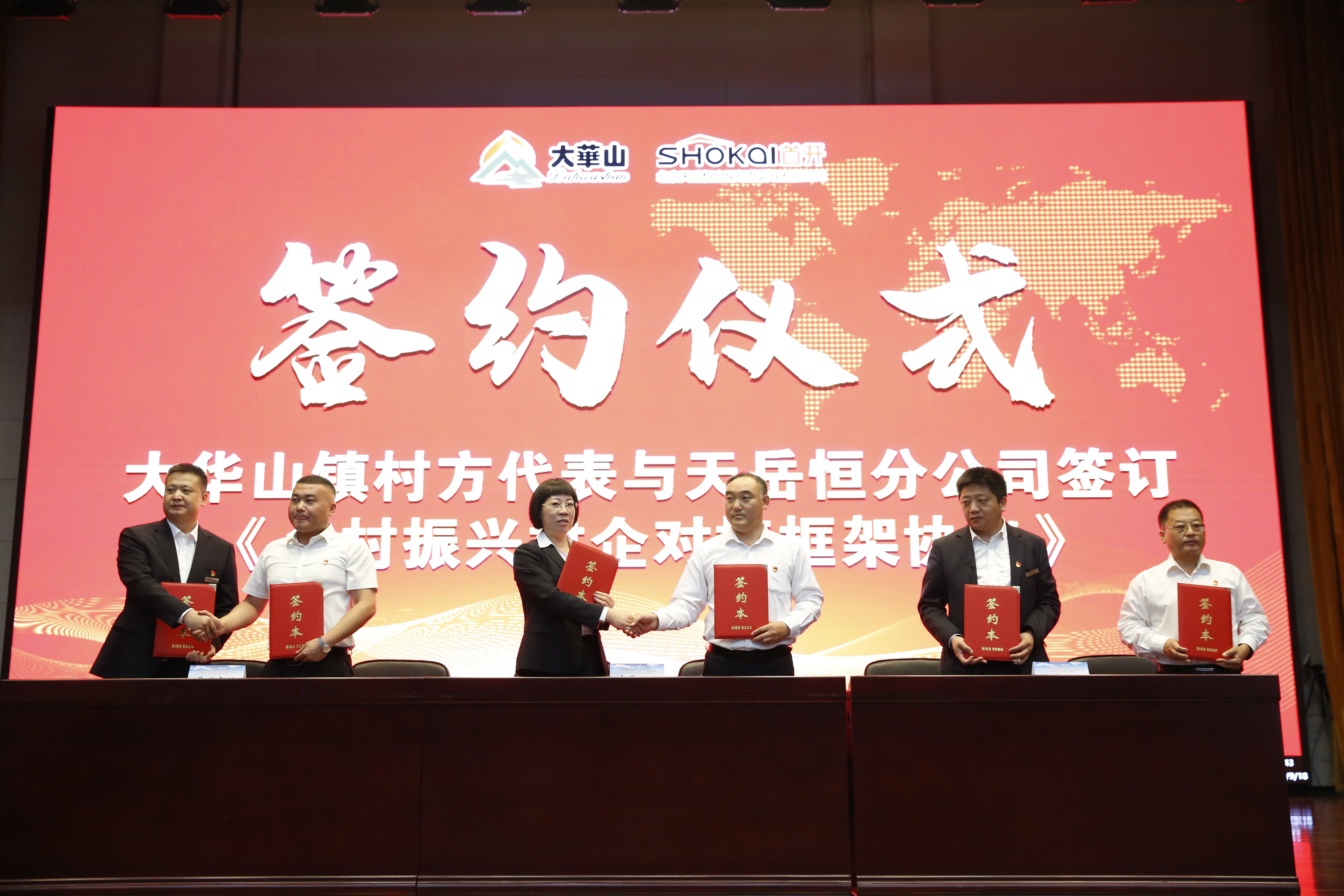 平谷区全力推进“村企联建促振兴”行动 大华山镇与首都国企签约打造“乡村振兴共同体”