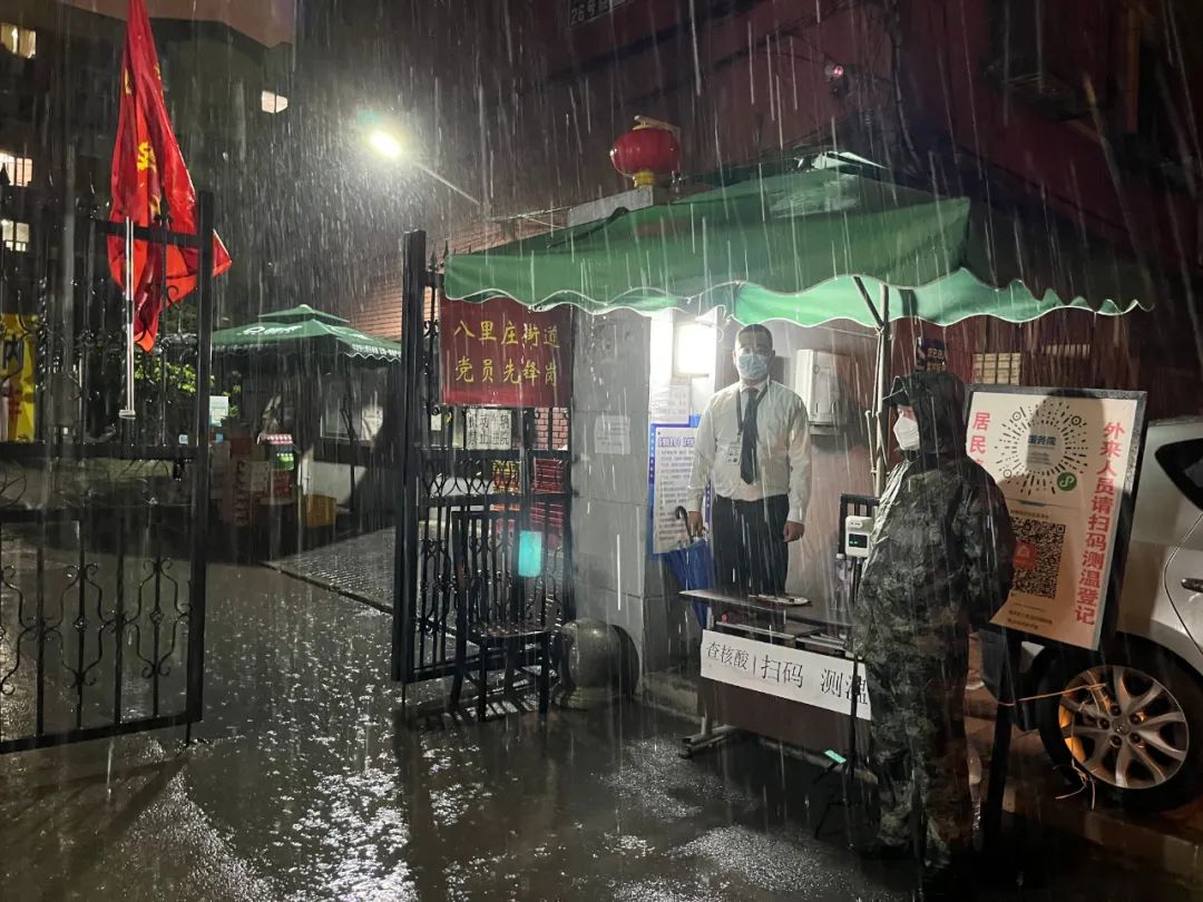 雨夜坚守！