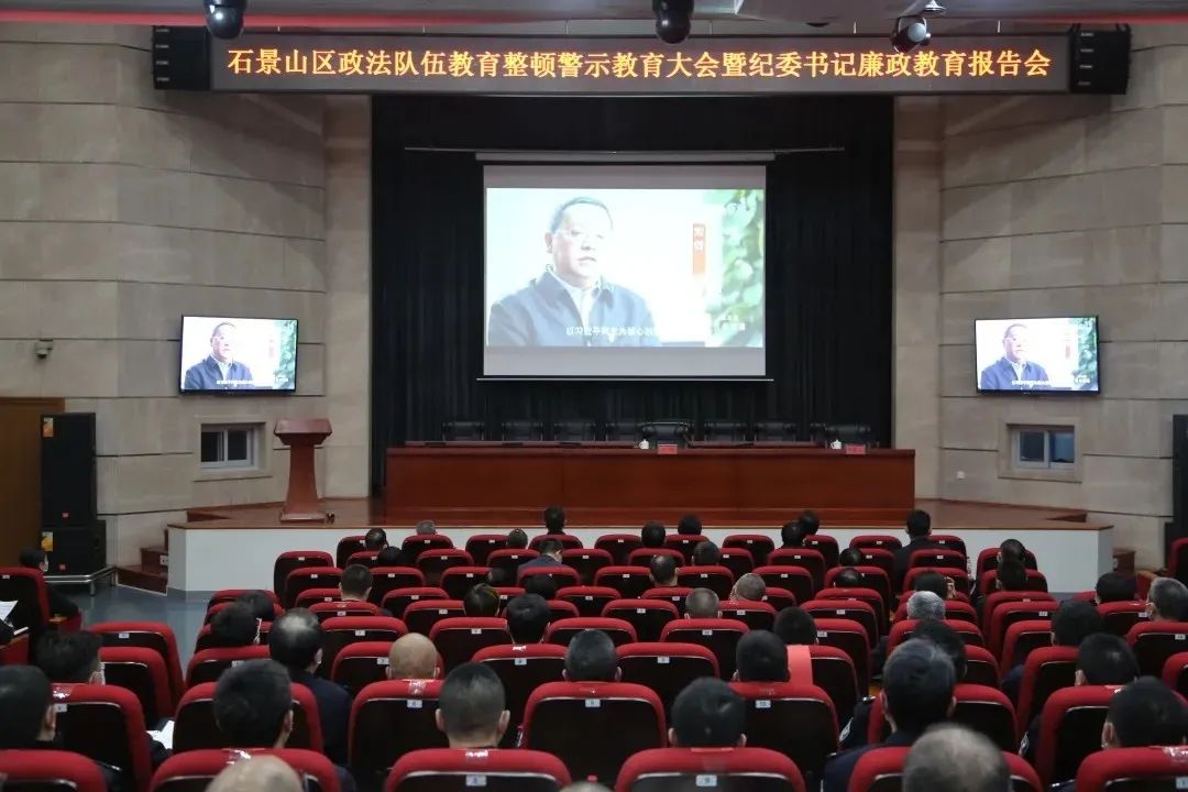 北京各区召开政法队伍教育整顿警示教育大会