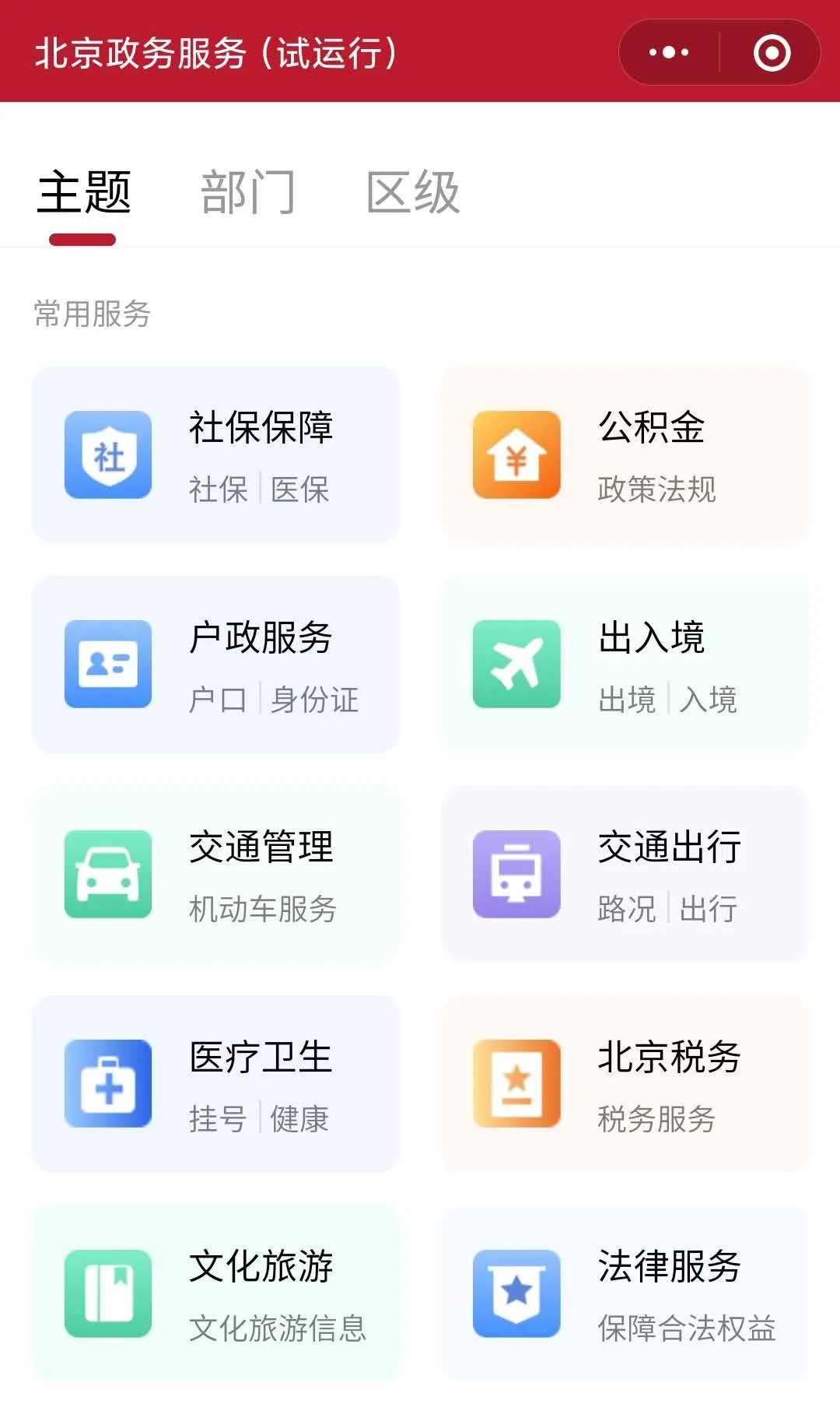 千件政务事“指尖”就能办