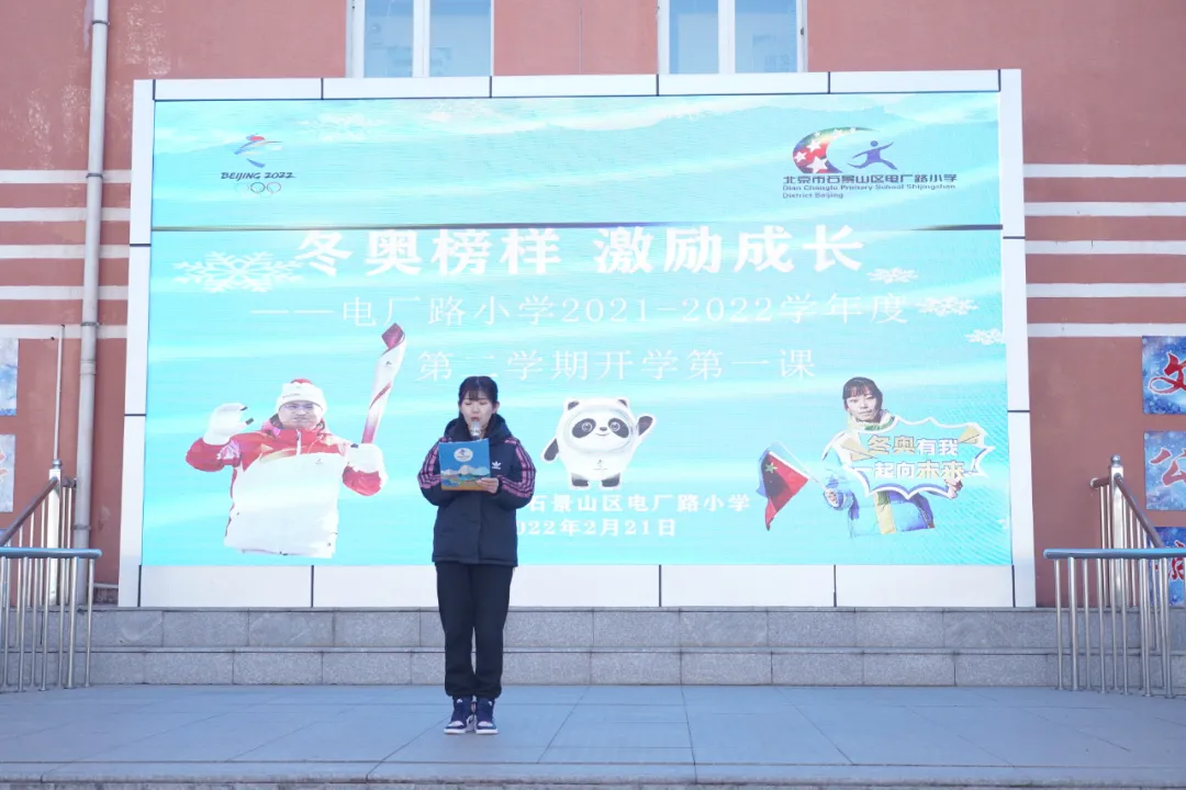 “萌虎”开学啦！聚焦冬奥“ 一起向未来”成为开学第一课