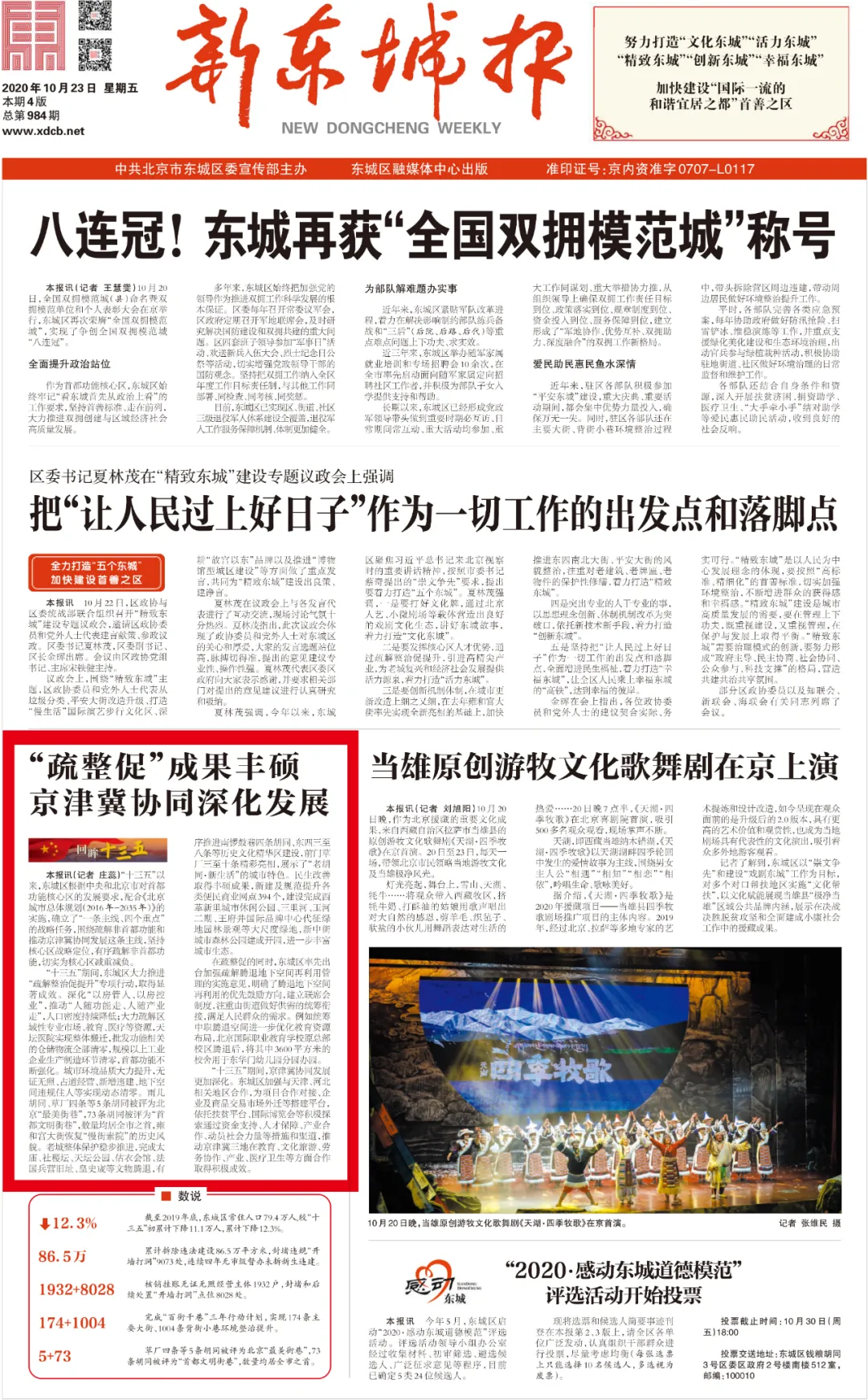 回眸“十三五” | “疏整促”成果丰硕 京津冀协同深化发展