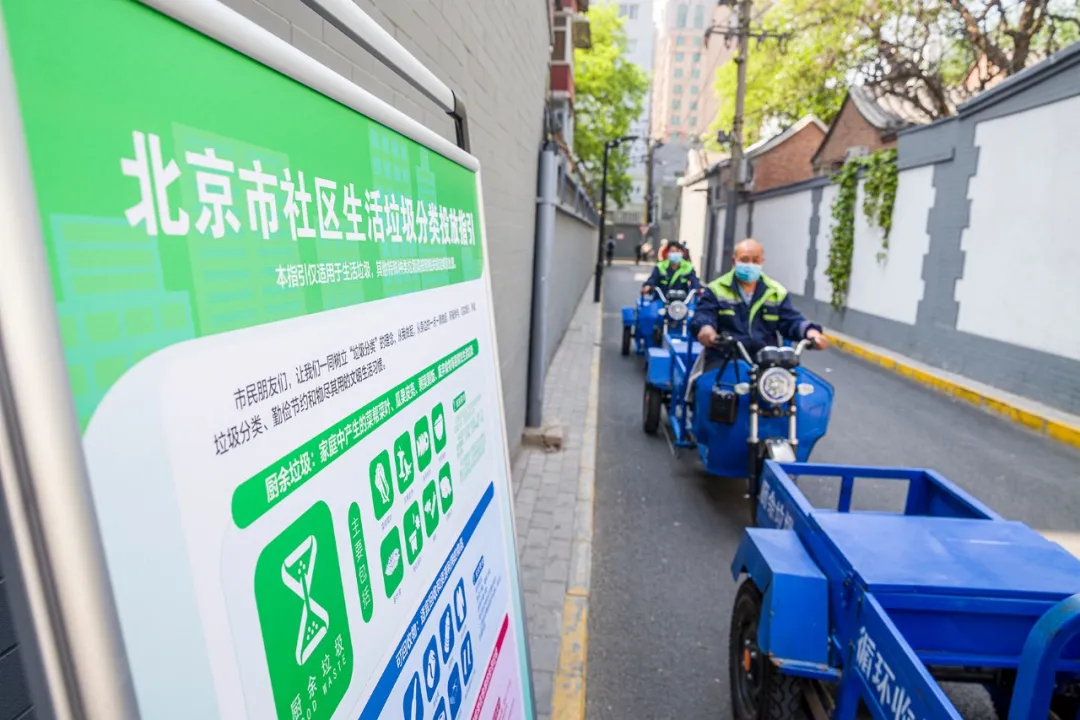 精致东城 | 东城区垃圾分类逐步融入社会治理