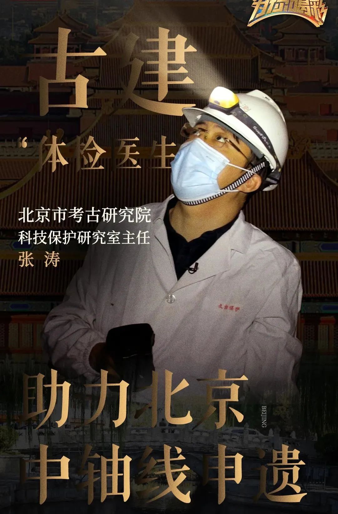 专门为文物进行“体检”的医生