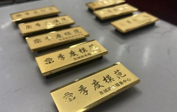 东城区政务服务中心荣誉体系发布，表彰获奖团队和个人