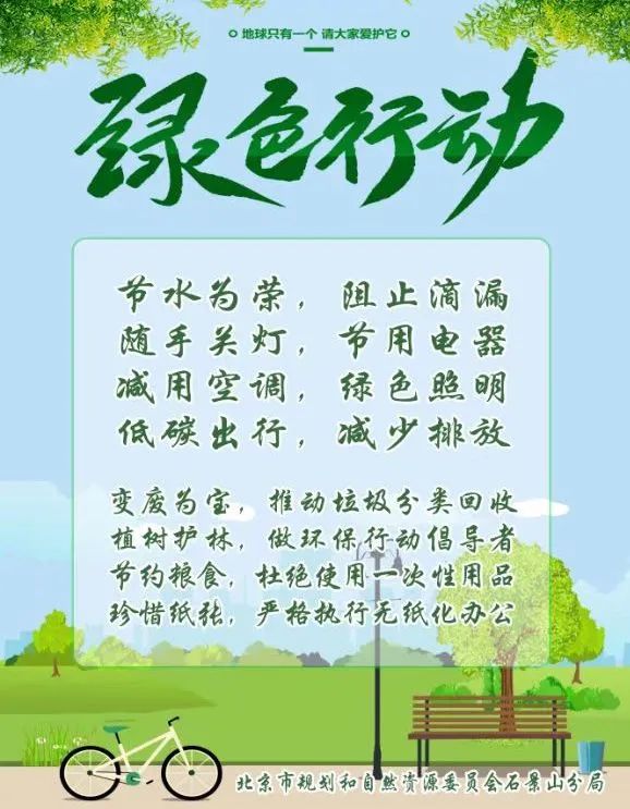 珍爱地球！​我们一起来做行动派！