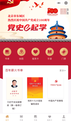 你的心愿树点亮了吗？东城区“党史e起学”微信小程序功能上新啦！