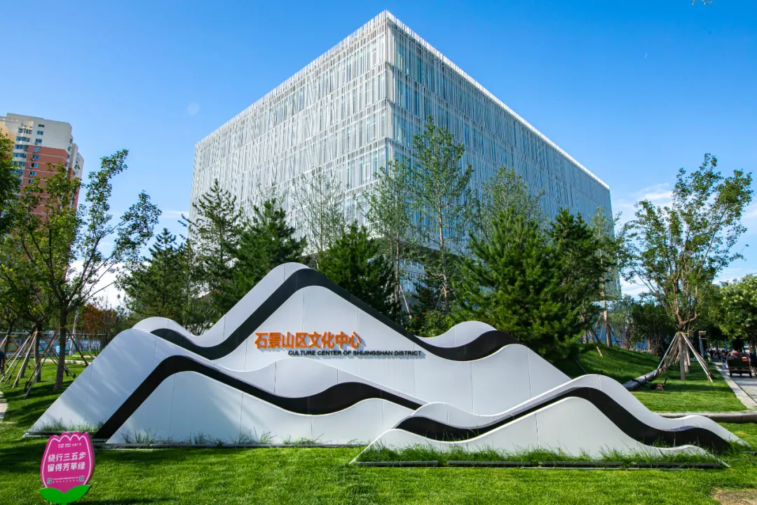 石景山区3家单位入选2021北京网红打卡地！