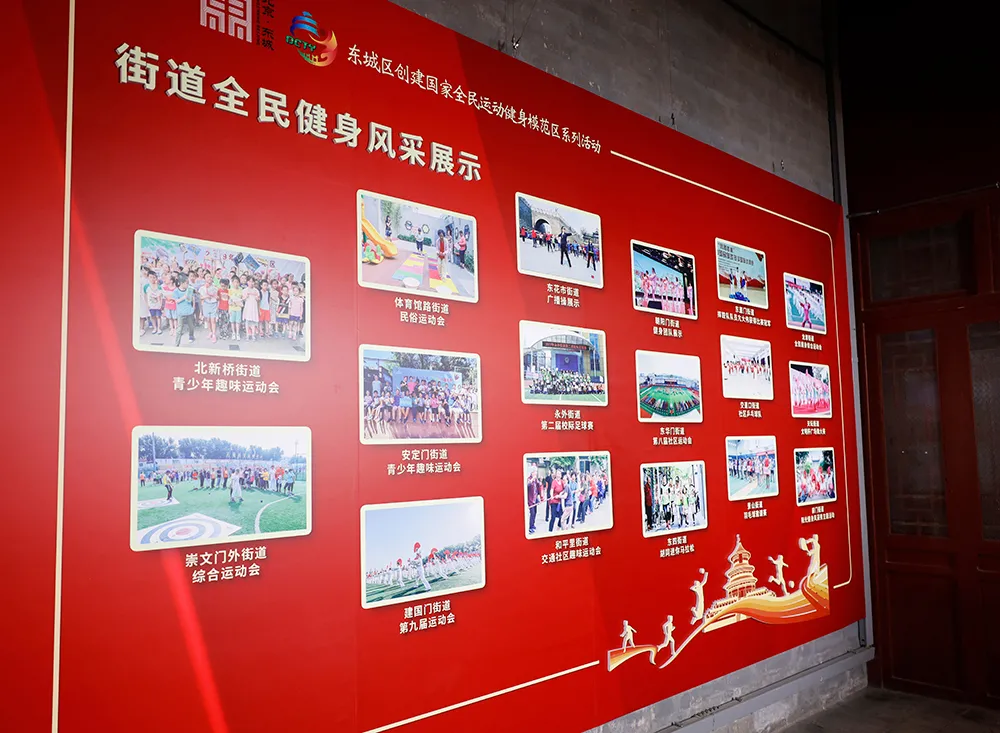 动动动起来！2020年东城区全民健身体育节开启