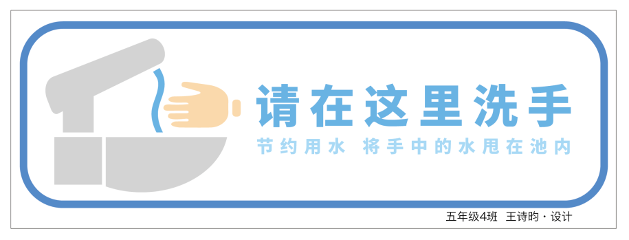 丰台一小：小设计师助力校园生活更文明