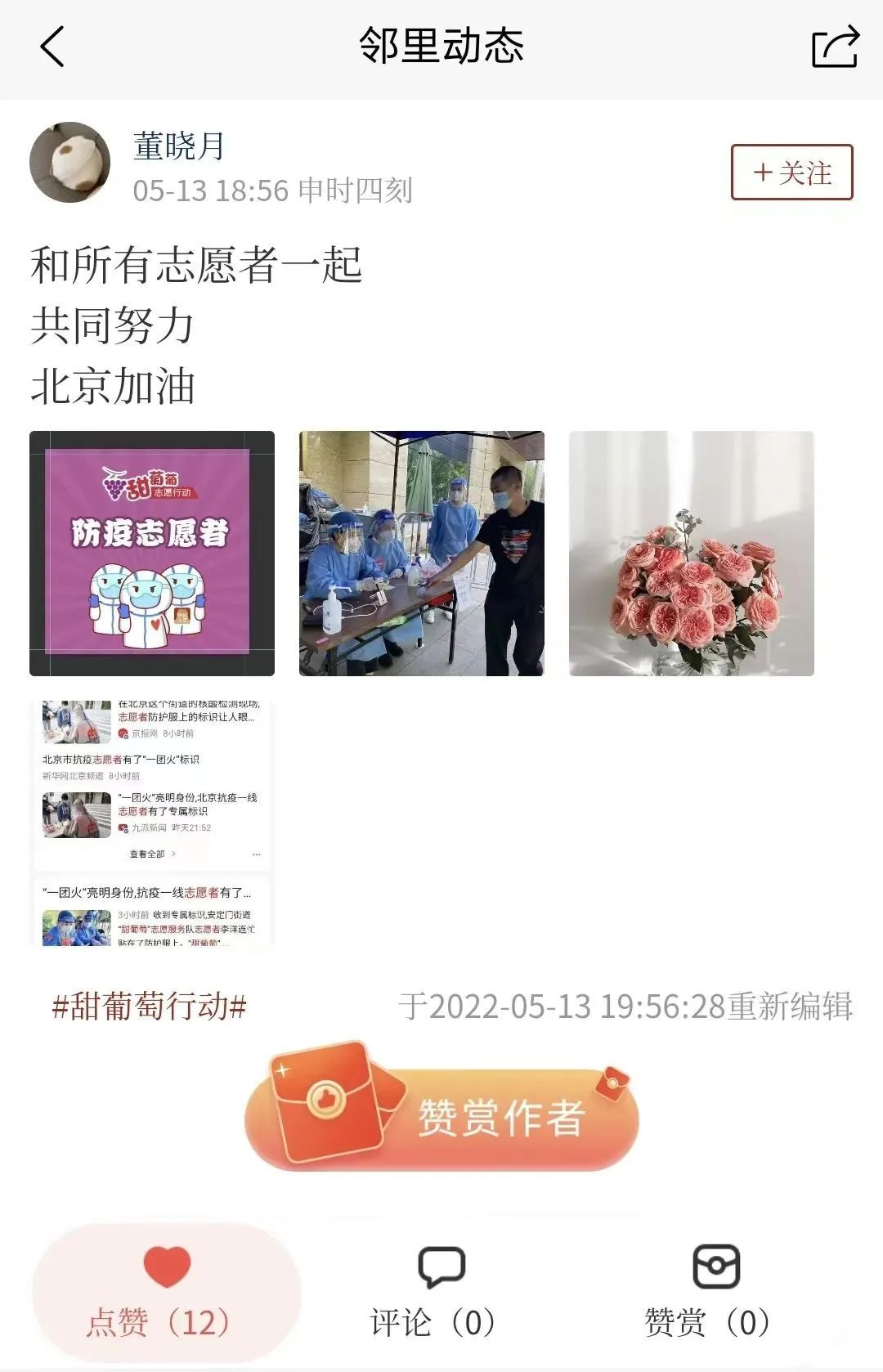 “愿用一己之长守护老街坊！”东城居民踊跃报名核酸采样志愿者