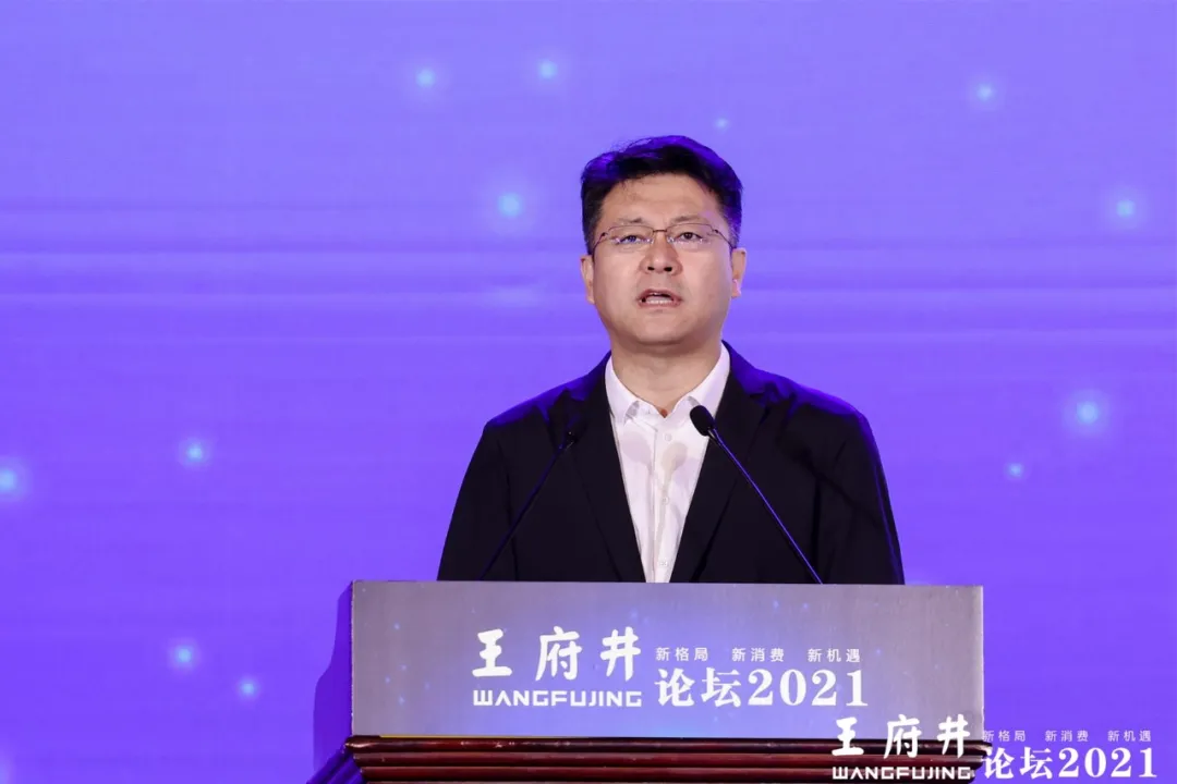 新格局，新消费，新机遇，2021王府井论坛今日举办