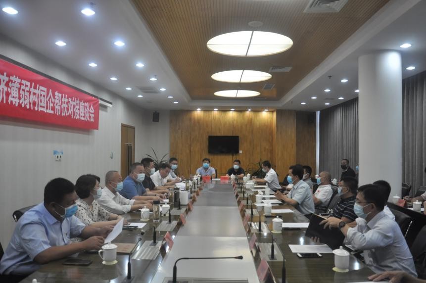 密云区新城子镇开展集体经济薄弱村国企帮扶对接工作