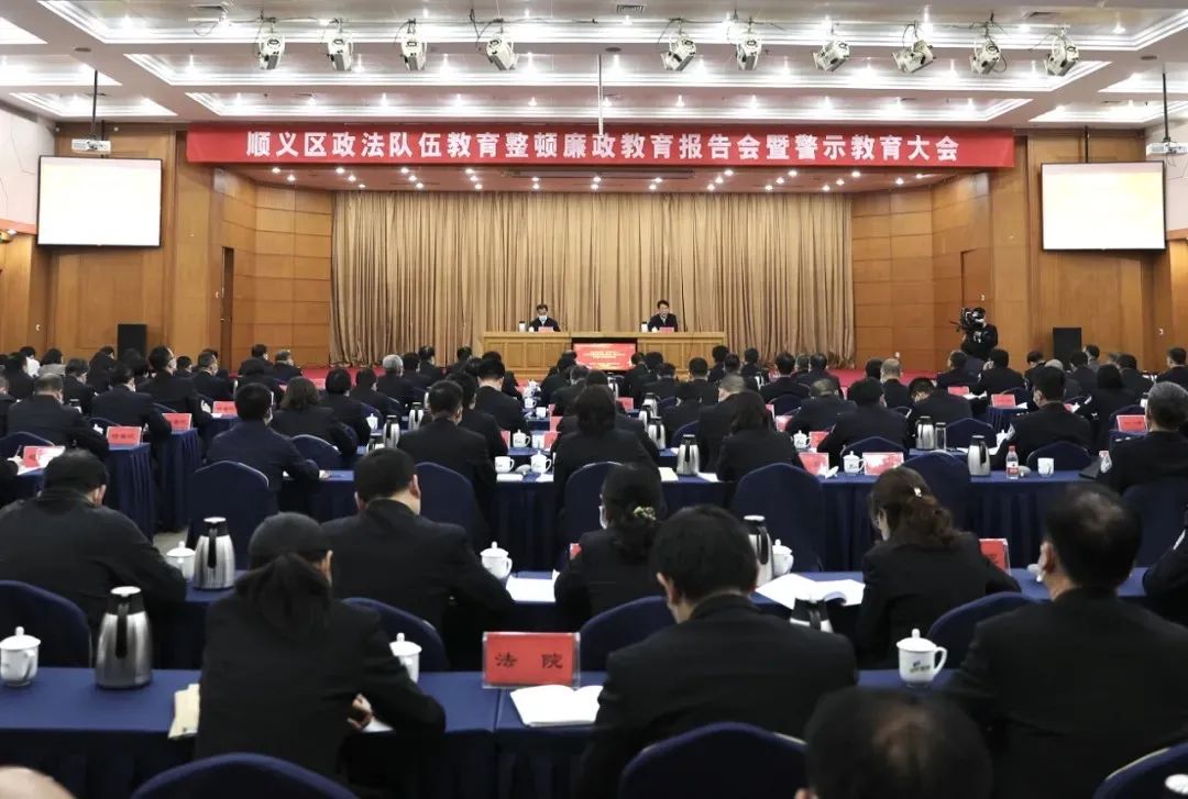 北京各区召开政法队伍教育整顿警示教育大会