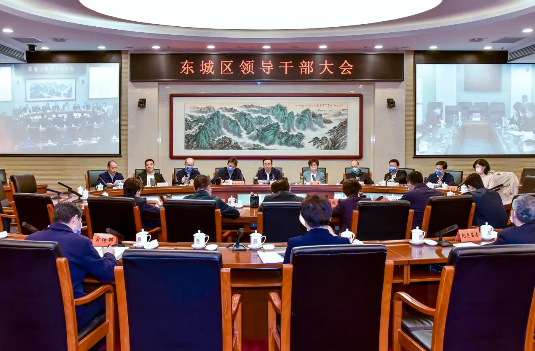 东城区召开领导干部大会传达学习贯彻市委书记蔡奇调研讲话精神