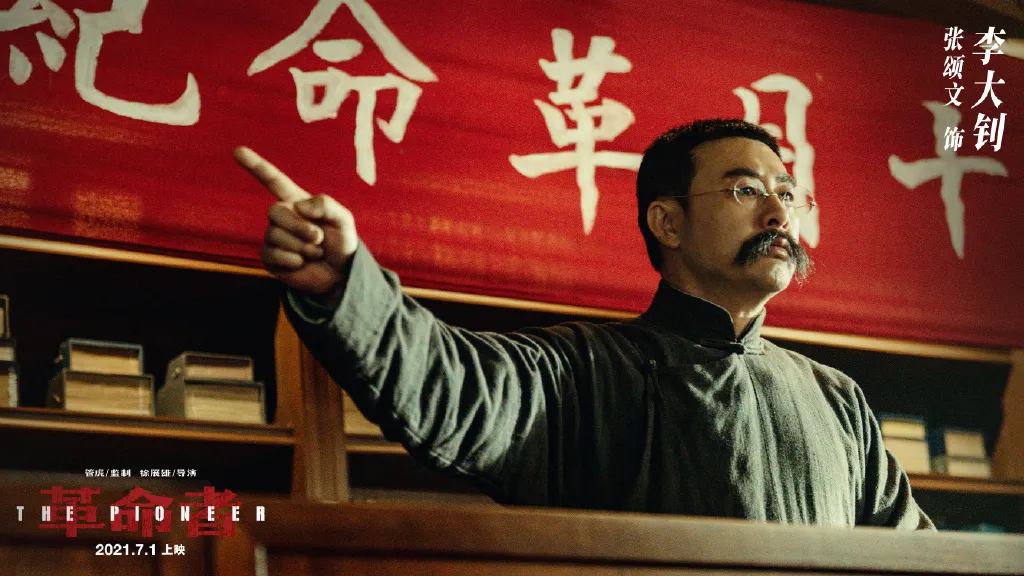 电影《革命者》“七一”全国公映！东城区“五个一”精品力作献礼建党百年！