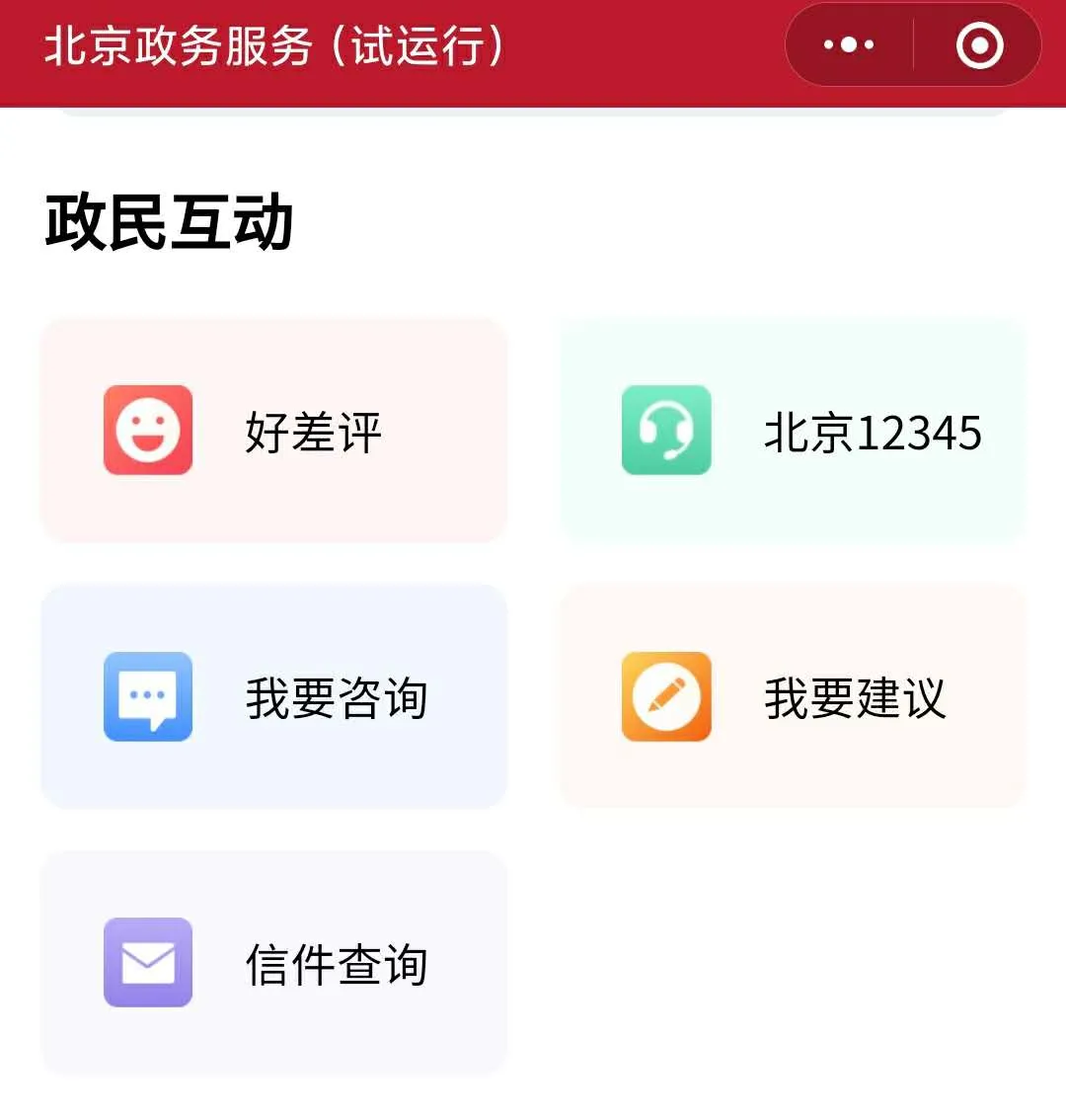 千件政务事“指尖”就能办