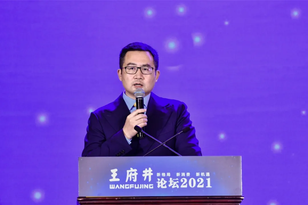 新格局，新消费，新机遇，2021王府井论坛今日举办