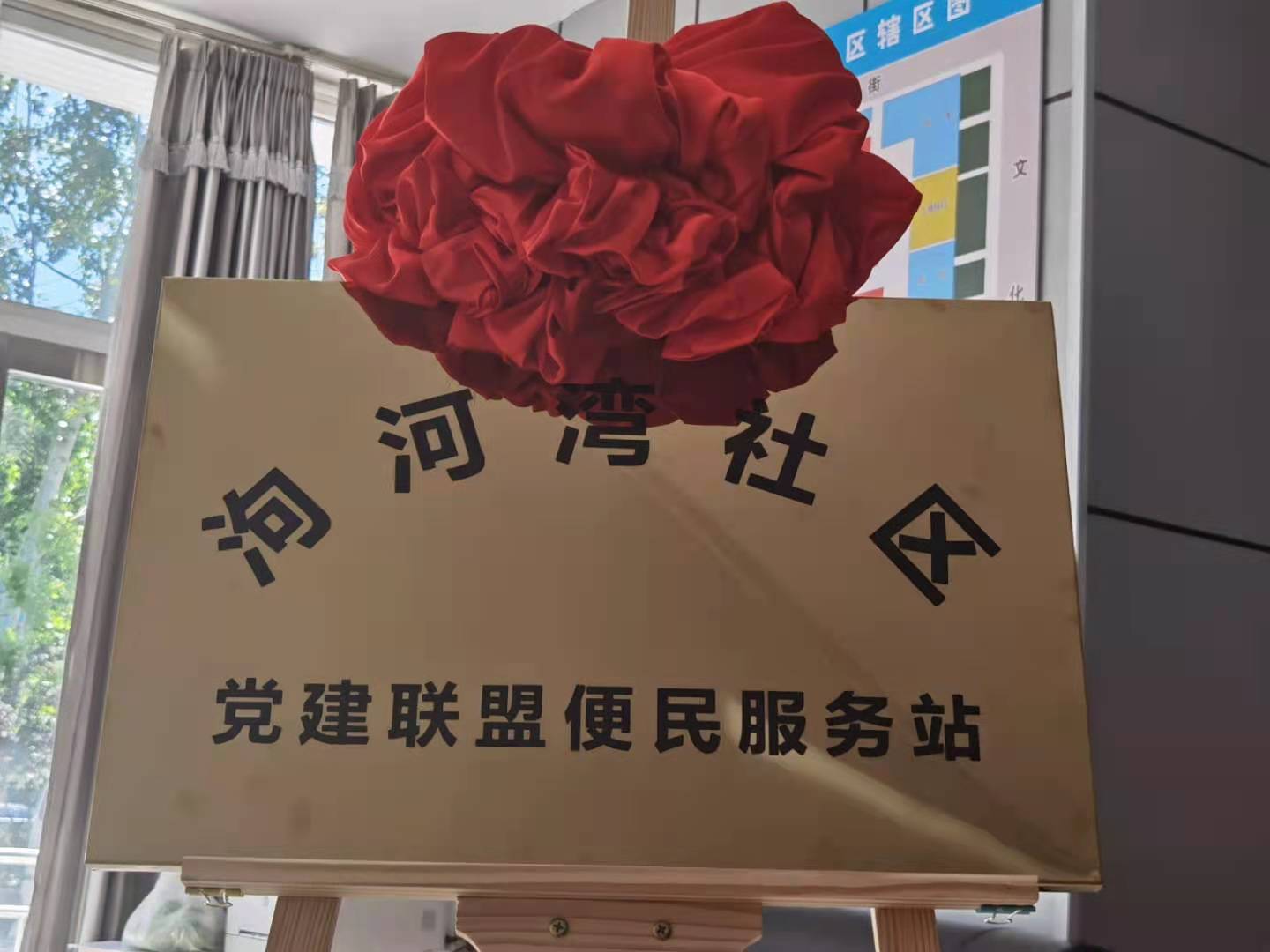 平谷泃河湾社区便民服务站“零距离”服务群众