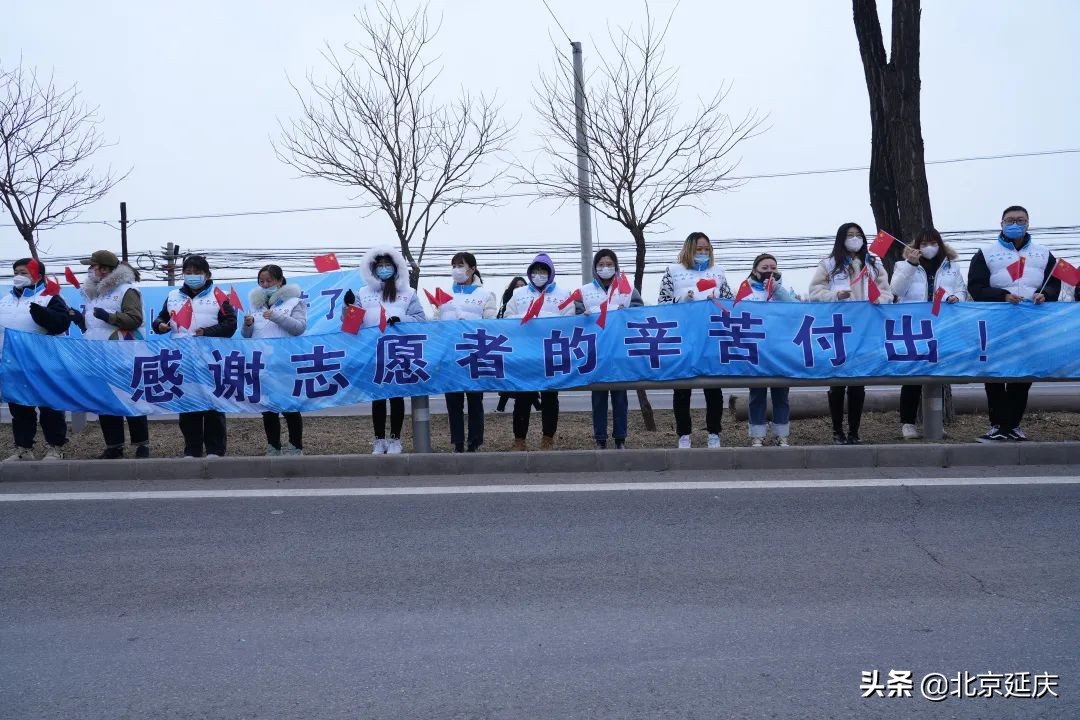 载誉再起航！延庆团区委开展欢送闭环内服务保障人员移出活动