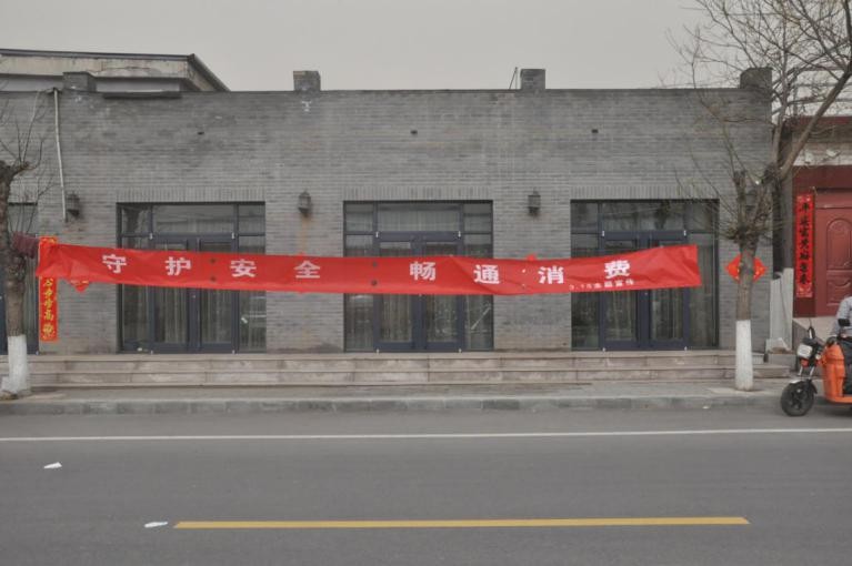 密云区新城子镇开展“守护安全，畅通消费”3.15主题宣传活动