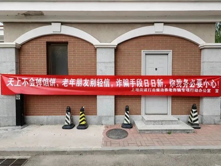 守护老人“钱袋子”！海淀区多措并举，掀起打击整治养老诈骗宣传热潮