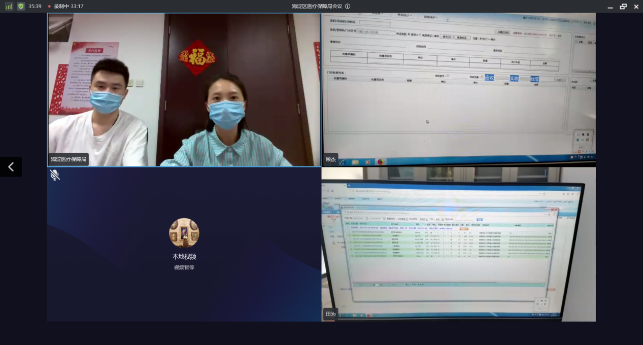 海淀区医保局开启定点医疗机构信息系统改造“云验收”
