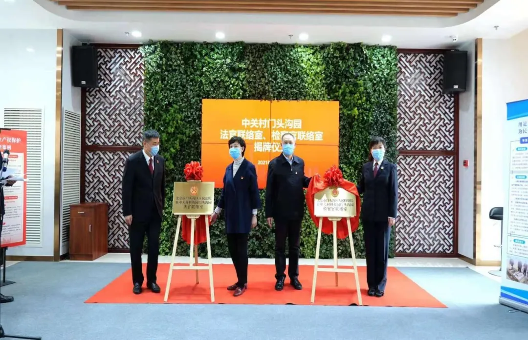 门头沟区成立“两室一站” 检、法、司联手构建法治营商环境