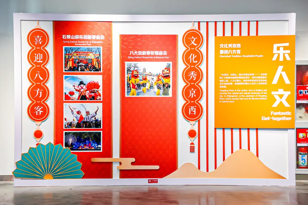 “相约冬奥 秀·石景山”石景山文旅图片展正式开幕！