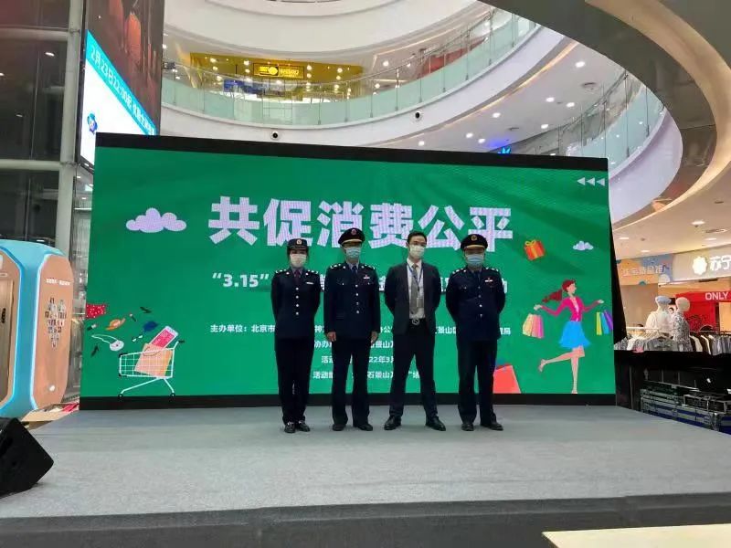 石景山开展3·15国际消费者权益日主题宣传活动