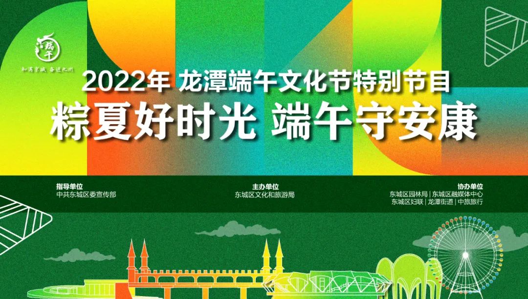 东城区居民“云”上过端午精彩不减